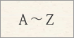 A〜Z